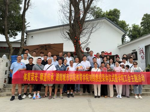 体育荣光 师道传承
