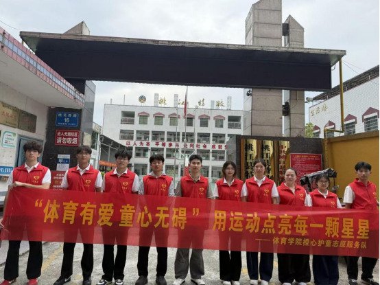 青春“三下乡”丨体育有爱童心无碍，用运动点亮每一颗星星