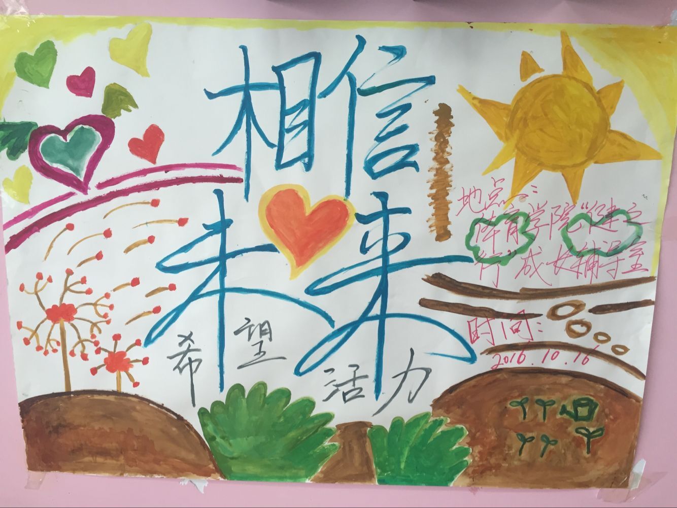 相信自己展望未来体育学院心理健康特色活动