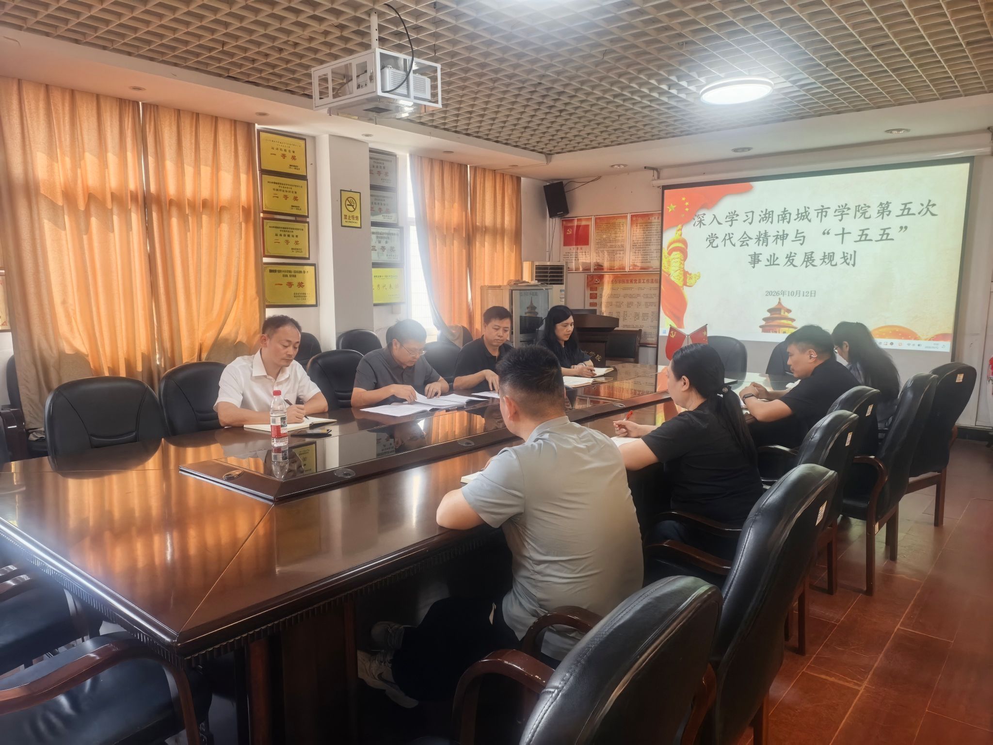 体育学院专题学习湖南城市学院第五次党代会精神与 “十五五” 事业发展规划