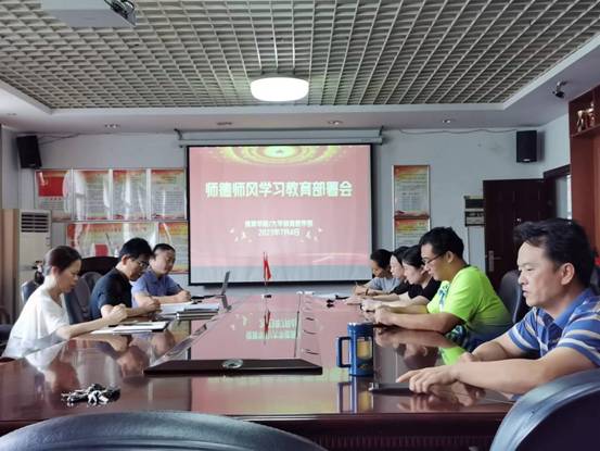 2023.7.4师德师风部署会.jpg